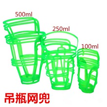 瓶塑料盐水网套套吊网套点滴网兜吊瓶输液其他安硕贝迪款到发货