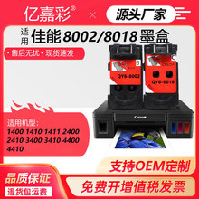 佳能QY6-8002/8018CA91CA92G1400/G2400/G3400打印头墨盒可填充