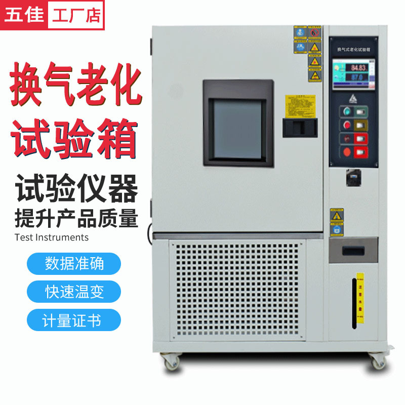 热空气老化试验箱橡胶塑料电线换气式恒温实验箱高低温老化试验箱