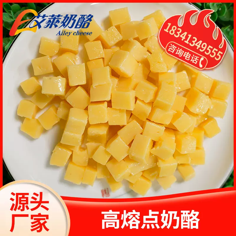 源头厂家高熔点芝士丁 肉制品香肠调味用奶酪粒 非拉丝芝士粒现货