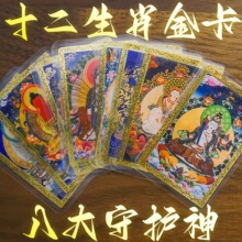 纯黄铜4*6cm十二生肖金卡带塑封八大守护神金属工艺品本命年摆件