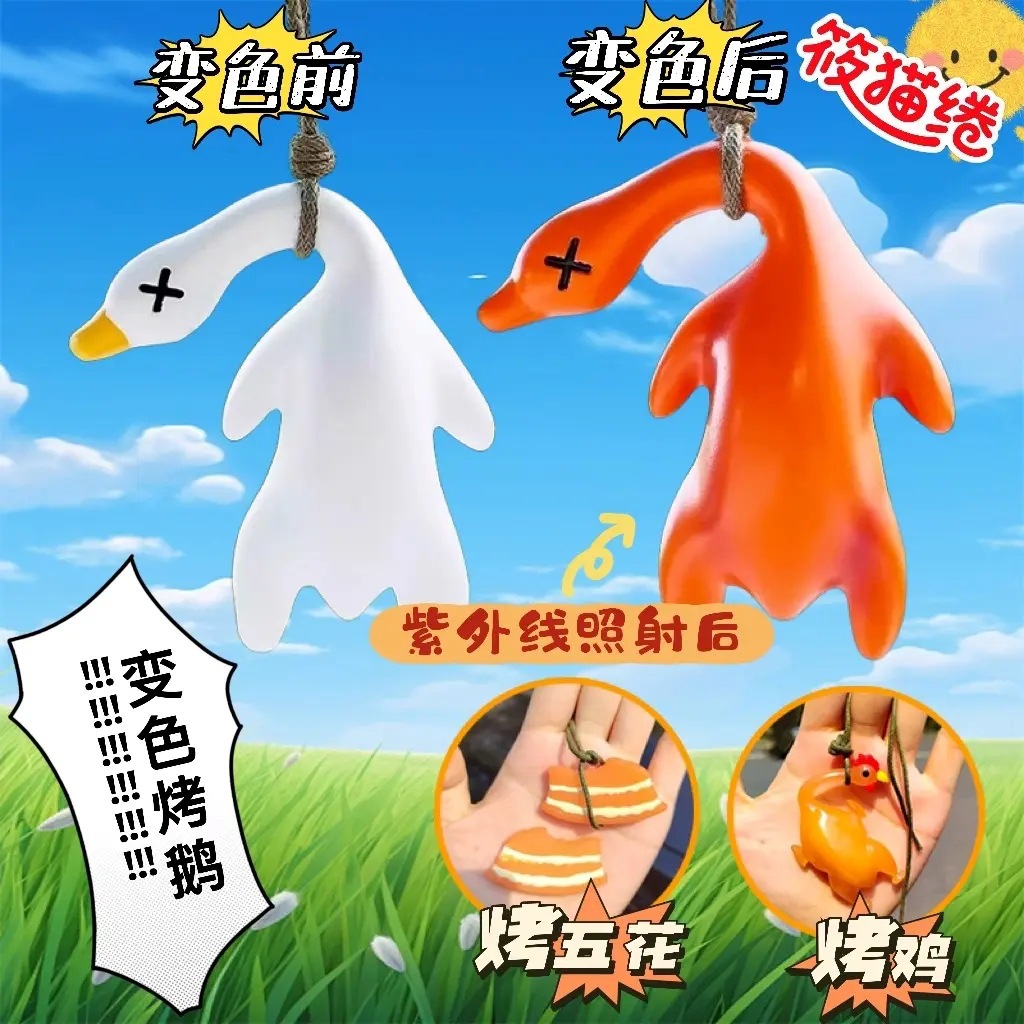 【新人到手0.01】车载变色烤鸭汽车挂件创意书包烧鹅挂饰车载摆件