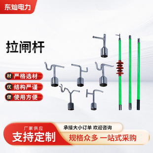Wholesale Various Connectors, High-Voltage Brake Levers, Insulating Operating Rods, High-Voltage Slake Rods, Telescopic Insulating Rods for Power Operations