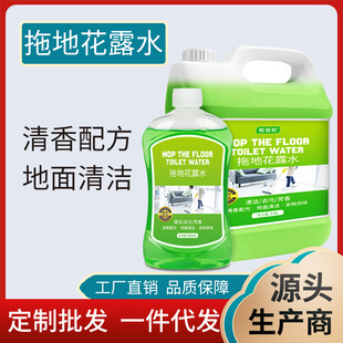 Flooring toilet water bulk VAT household fragrant odor-removing floor cleaner high concentration