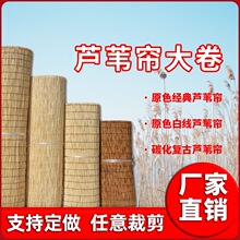 厂家现货直发芦苇帘大卷30米仿真芦苇席装饰吊顶装修屋顶墙面遮阳