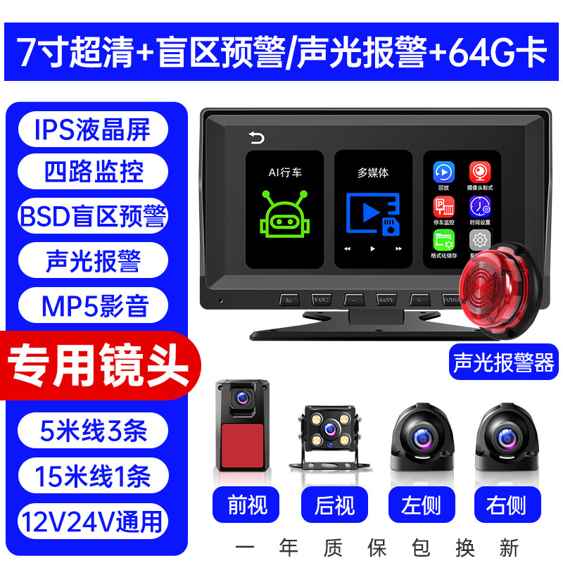 Driving recorder – Universal 4-channel 360° panoramic - four-channel-blind-spot-alarm-7-inch-hd-voice-control-screen-mp5-audiovideo-64g