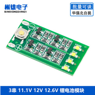 3 Strings 11.1V 12V 12.6V Lithium Battery Module Power Display Board Power Monitor Board Module