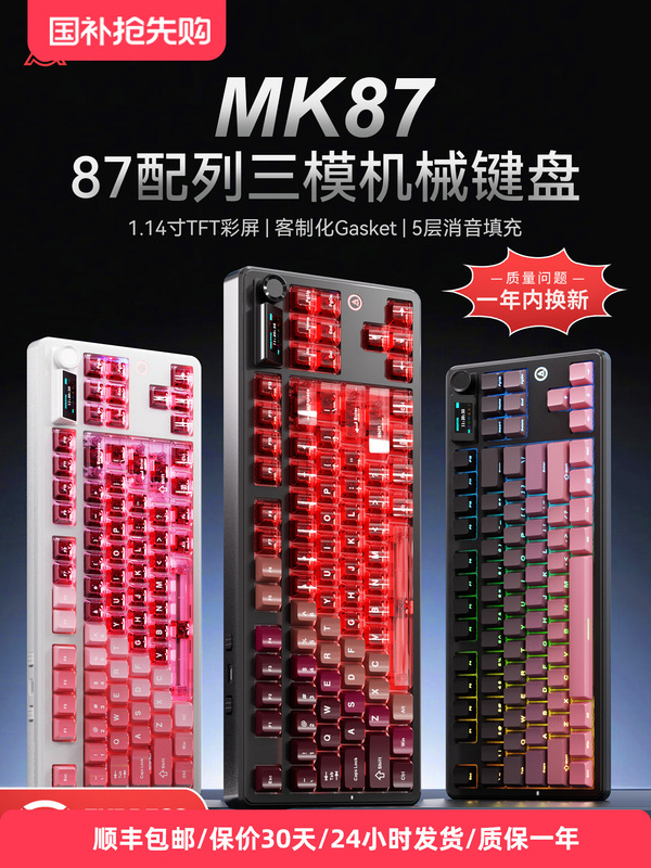 Heijue Mk87 Mechanical Keyboard Three-Mode Hot-Swappable Screen Wireless Bluetooth E-Sports Game Office Computer Wired