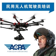 AOPA无人机考证 直升机 固定翼 多旋翼 穿越机 驾驶员远距离 机长