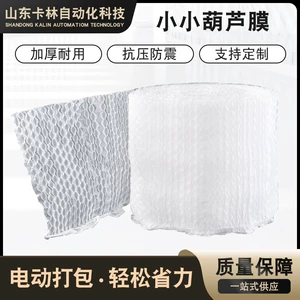 [小小泡葫芦膜气泡膜电商快递防震物流打包包装材料填充泡泡包装膜]