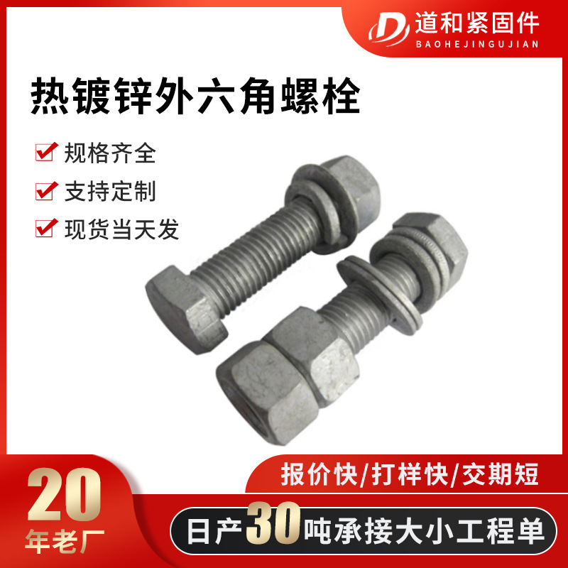 4.8级外六角热镀锌罗栓 光伏螺栓 8.8级热浸锌螺丝