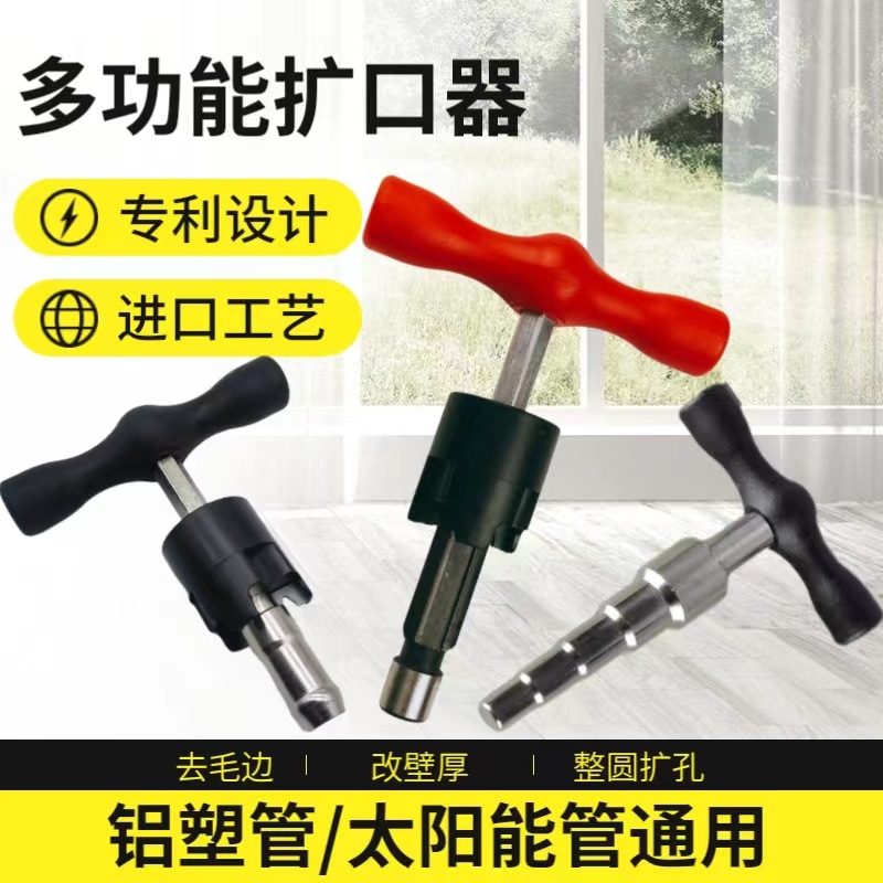 地暖管铰刀 多功能整圆器铝塑管太阳能管扩口工具内外倒角改壁厚