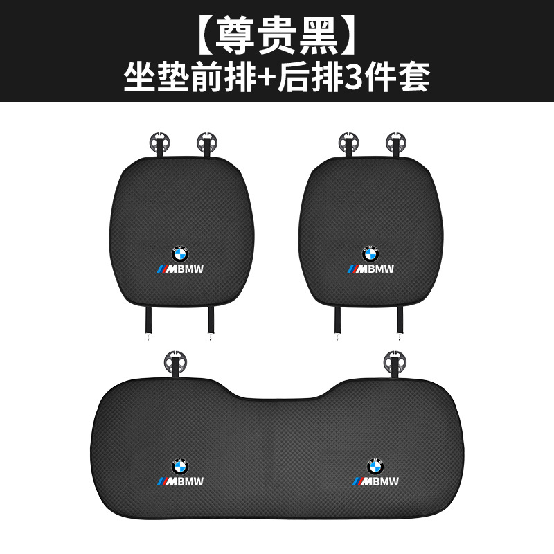 Seat cushion, seat cover | BMW X1 X3 X5 X6 - ice-silk-breathable-noble-black-front-rear-three-piece-set