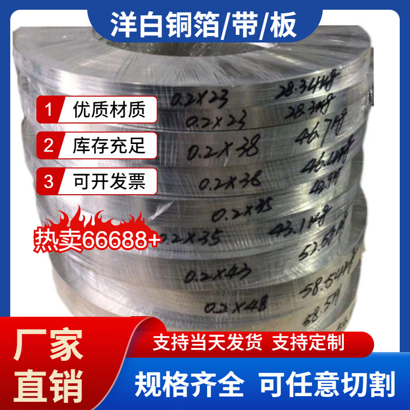 C7701洋白铜C7521洋白铜片镍合金黄色绝缘白铜带厚度0.05mm-3.0mm