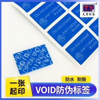 void防伪封签void防撕标贴禁止拍照一次性void揭开留字标签定制
