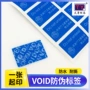 一次性防伪留字揭开标签