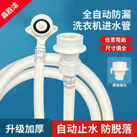 通用防爆进水软管4分螺口螺纹防脱落加长管进水管全自动洗衣机管