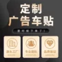 北京制作专业喷绘车身贴