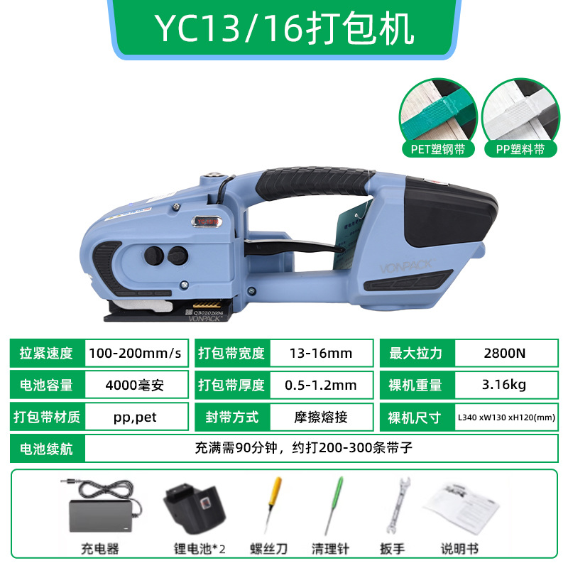 Flechadora Eléctrica Portátil YC13/16 Termofusible Automática para Fleje PET