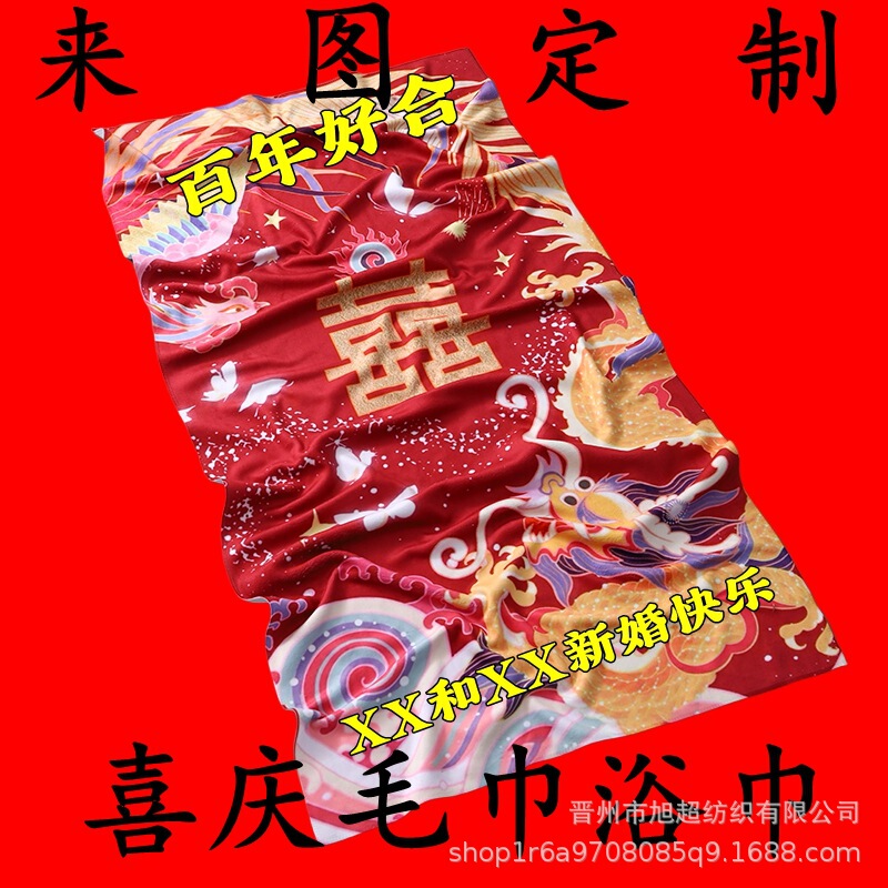 Customized Wedding Celebration House Wedding Photo Bath Towel Carpet Sweat-Absorbent Heaven and Earth Greeting Towel Creative Wedding Supplies Customized Wedding Celebration House Wedding Photo Bath Towel Carpet Sweat-Absorbent Heaven and Earth Greeting Towel Creative Wedding Supplies