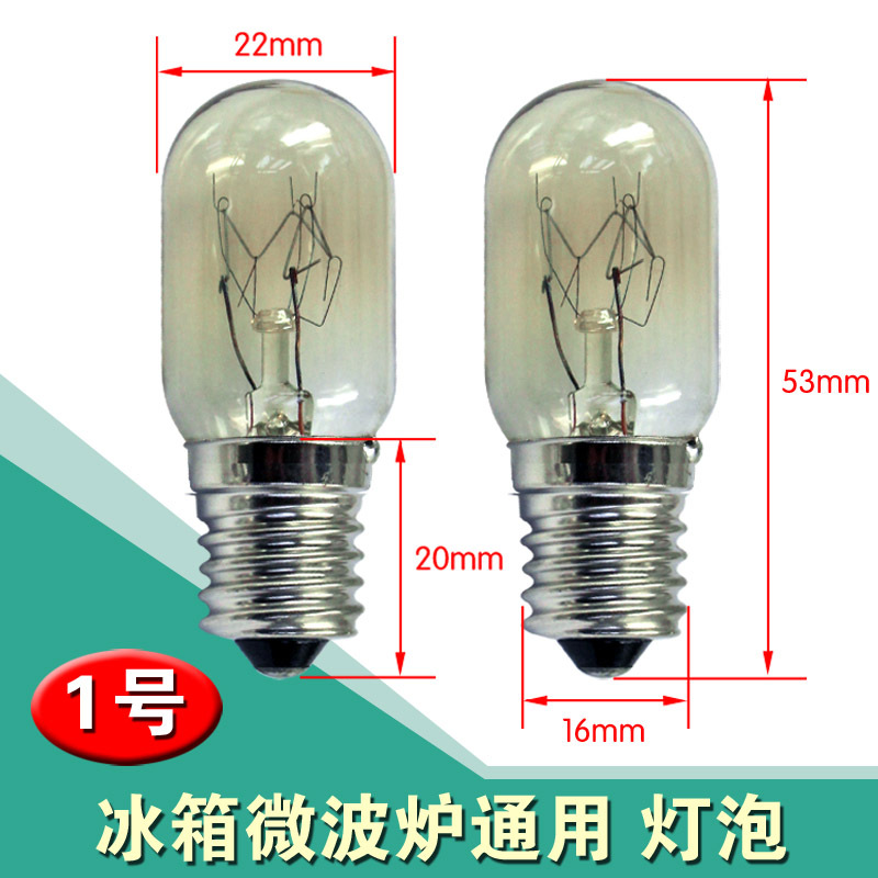微波爐燈泡電冰箱照明燈泡230V20W帶座