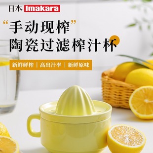 Imakara Ceramic Juicer Manual Fruit Lemon Orange Juicer Baby Juicer Juicer Juice Cup Household