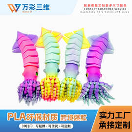 热销3d打印创意夜光哑光乌贼可活动关节潮玩模型摆件解压小玩具