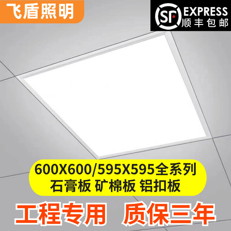 Embedded Panel Aluminum Gusset Panel Light Ceiling Flat Panel Light 600*600 Square Kitchen and Bathroom Gypsum Board Integrated Led Light
