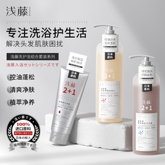 浅藤山茶花アミノ酸2 + 1アロマシャンプー入浴剤爽やかでふわふわしたリンスがしなやかで明るい