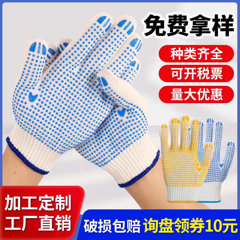 Labor insurance gloves cotton gauze hanging glue dot plastic gloves…