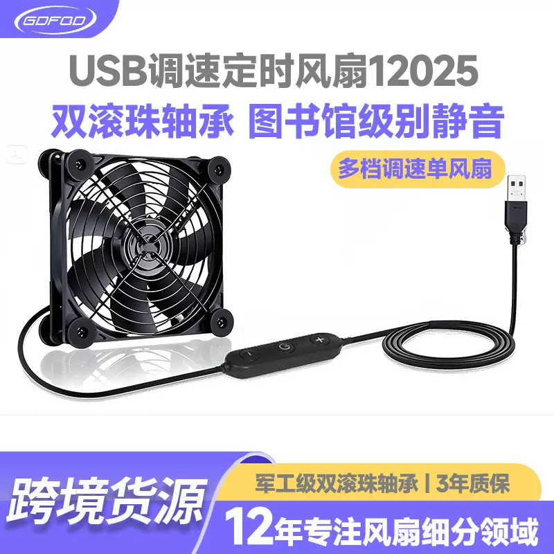 跨境专供5V桌面散热USB调速12025机箱路由器10档USB调速散热风扇