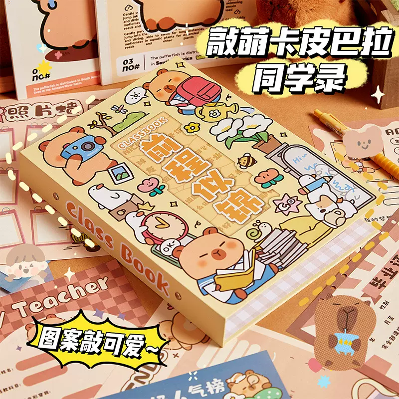 卡皮巴拉同学录小学生六年级毕业纪念册2025新款女生高颜值通讯录