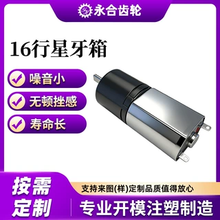 16行星齿轮组牙箱直流减速电机配套金属齿轮多速比定制行星减速器
