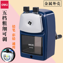 得力71156手摇削笔器美术生手动卷笔刀炭笔旋笔刀学生金属转笔刀