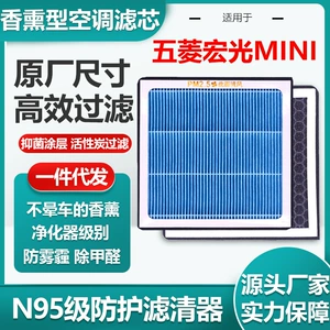 Wuling Hongguang MINI N95 ətirli aktivləşdirilmiş karbon kondisioner filtri