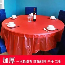 一次性桌布台布加厚款红色白色方形圆形酒席桌布防水防油