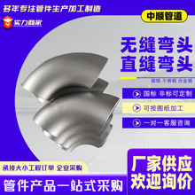 90度不锈钢冲压弯头焊接无缝弯头对焊短半径弯头316L不锈钢弯头