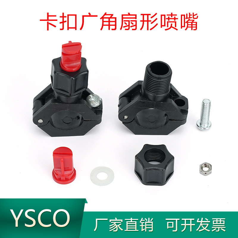 塑料快拆广角扇形夹扣喷嘴电镀前处理扇形卡扣喷淋头工业清洗喷嘴