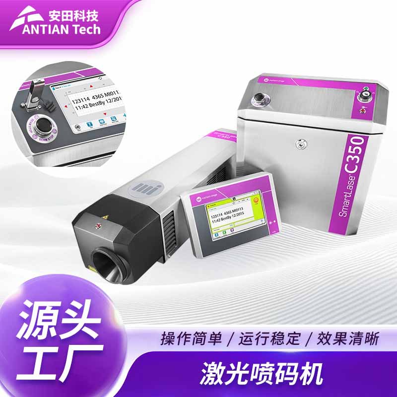 法国马肯依玛士激光机动态打标机生产日期雕刻机DIY激光打码机