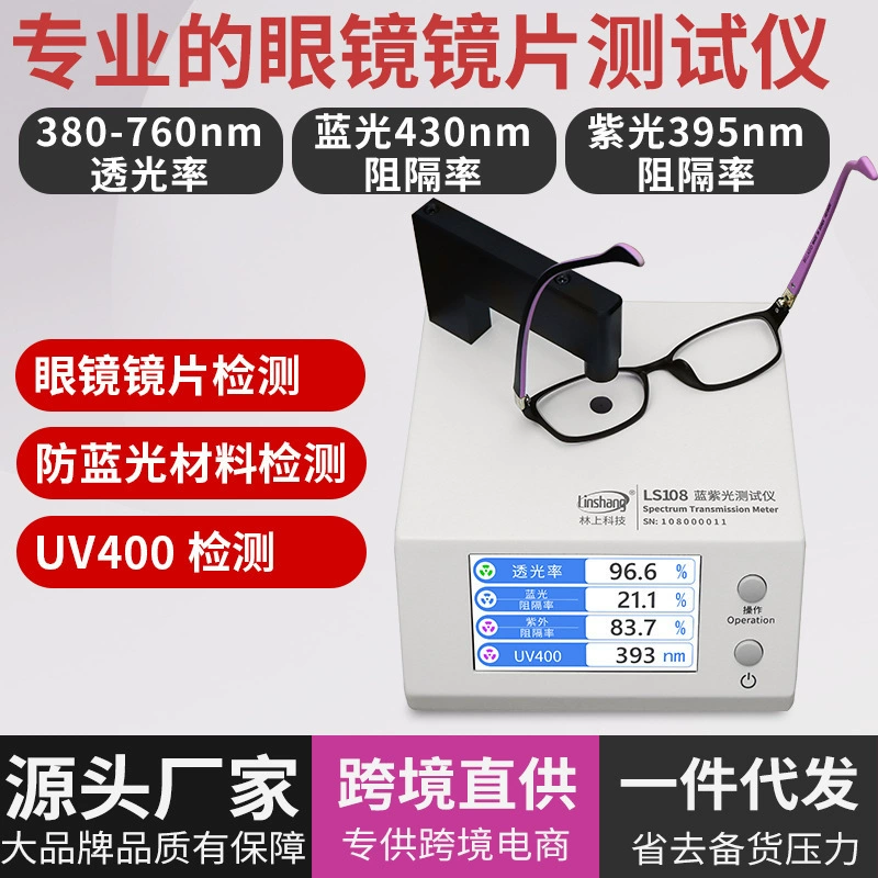 Детектор линз для очков с защитой от синего света UV400 Измерительный измеритель светопропускания Linshang LS108