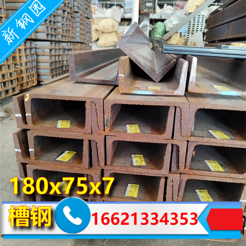 槽钢180x75x7日标槽钢200x80x7.5 200x90x8 250x90x9现货