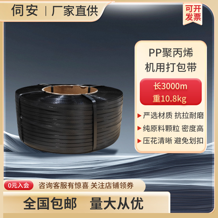 聚丙烯黑色打包带打包机纸箱热熔快递电商厂家直供PP带批发高韧性