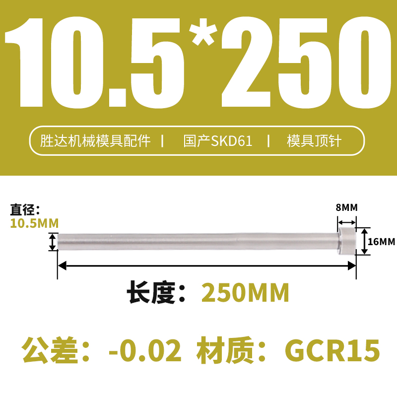 10.5*250 접시 머리 16*8