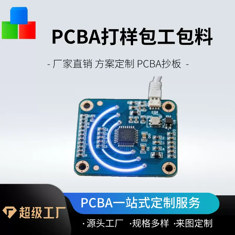 LED触控感应电路板方案开发线路板抄板解密打样PCB设计主控板定做