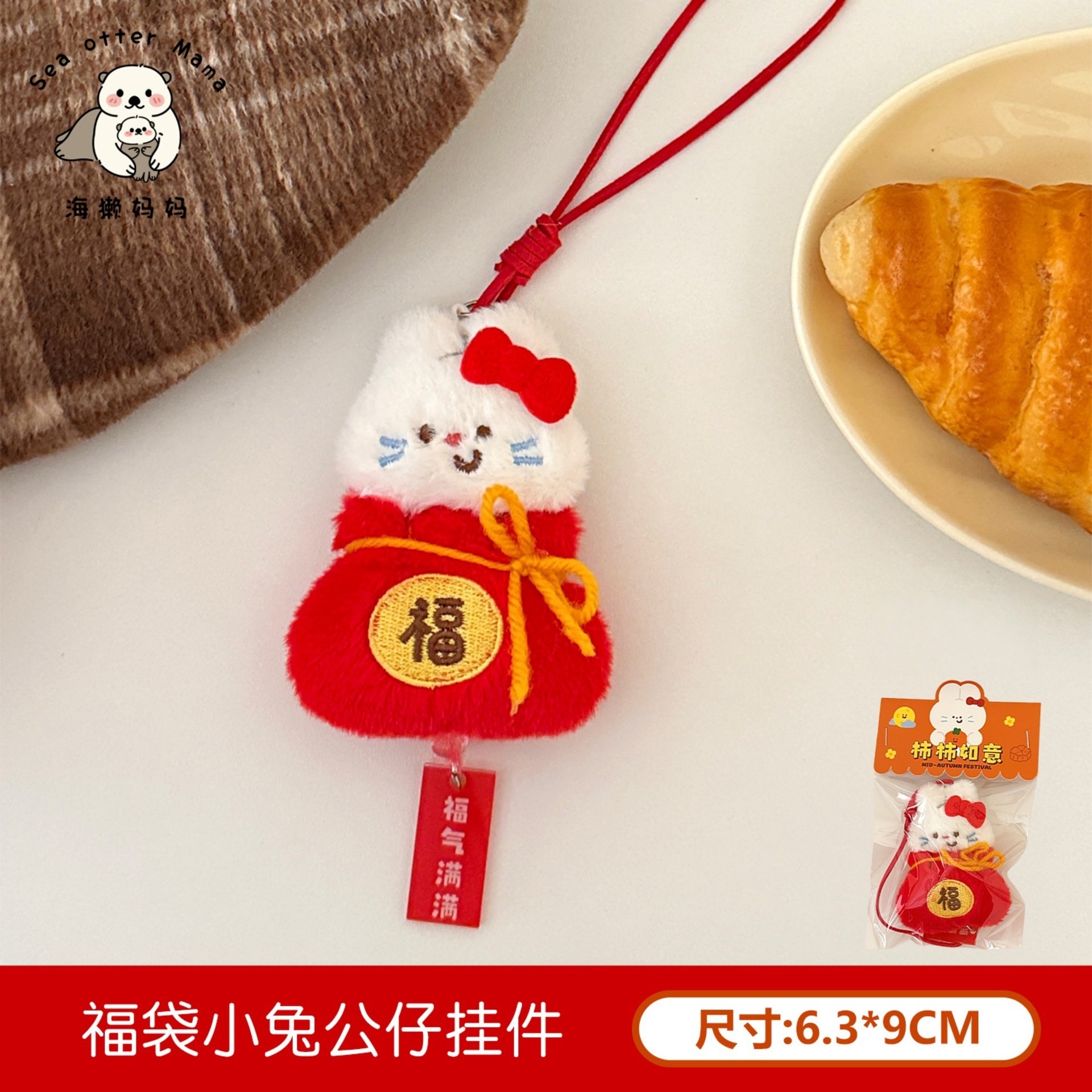 3# Lucky bag bunny doll pendant