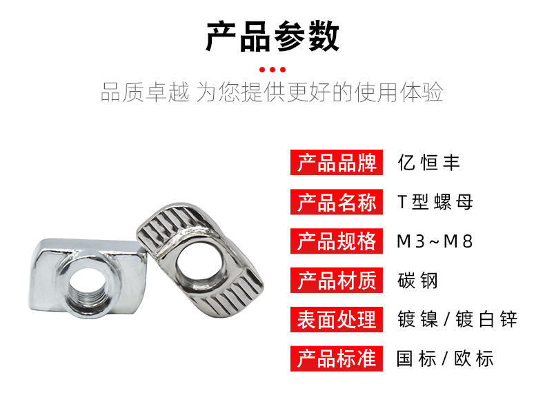 T型螺母