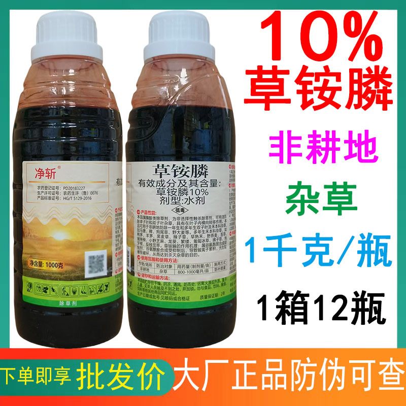 圣鹏净斩草铵膦草铵磷草胺磷除草剂果园茶园牛筋草飞蓬除草烂根剂