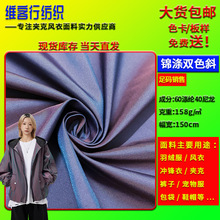 T400微弹变幻细斜 T400变色龙面料 防泼水派克服夹克风衣外套面料