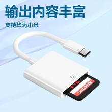 适用苹果安卓手机typec读卡器SD卡通用OTG转接线支持电脑平板读取