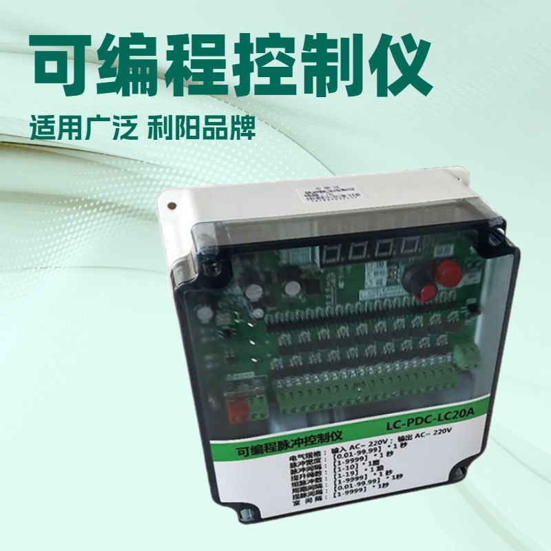 气箱式脉冲控制仪 10个仓室清灰 唐山LC-PDC-LC20A可编程序控制仪